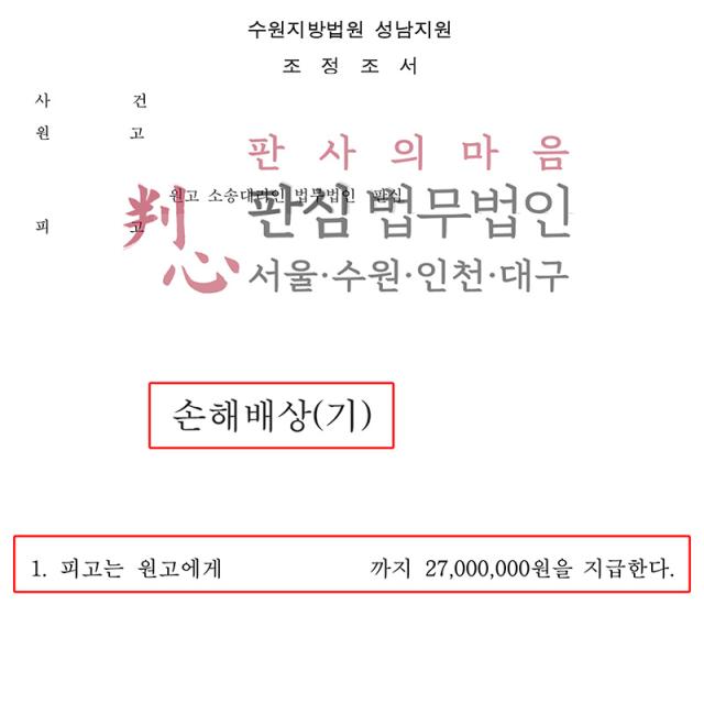 [승소] 손해배상 원고 | 회식 자리 강제추행 피해에 대한 손해배상 사건, 피해 회복과 위자료 이끌어낸 사례